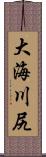 大海川尻 Scroll