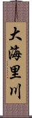 大海里川 Scroll