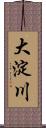 大淀川 Scroll