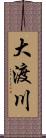 大渡川 Scroll