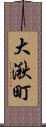 大湫町 Scroll