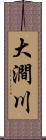 大澗川 Scroll