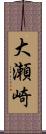 大瀬崎 Scroll