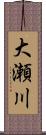 大瀬川 Scroll