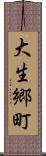 大生郷町 Scroll