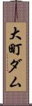 大町ダム Scroll
