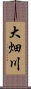 大畑川 Scroll