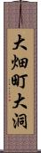 大畑町大洞 Scroll