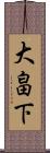 大畠下 Scroll