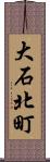 大石北町 Scroll
