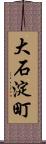大石淀町 Scroll