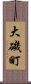 大磯町 Scroll