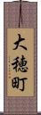 大穂町 Scroll