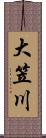 大笠川 Scroll