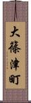 大篠津町 Scroll