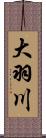 大羽川 Scroll