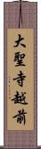 大聖寺越前 Scroll