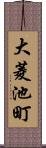 大菱池町 Scroll