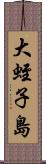 大蛭子島 Scroll