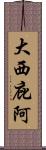 大西庇阿 Scroll