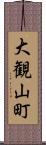 大観山町 Scroll