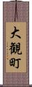大観町 Scroll