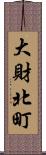 大財北町 Scroll