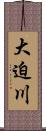 大迫川 Scroll