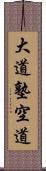 Daido Juku Kudo Scroll