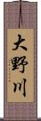大野川 Scroll