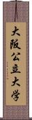 大阪公立大学 Scroll