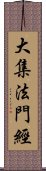 大集法門經 Scroll