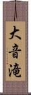 大音滝 Scroll