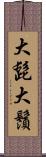 大髭 Scroll