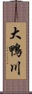 大鴨川 Scroll