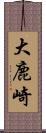 大鹿崎 Scroll