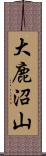 大鹿沼山 Scroll