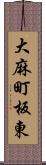 大麻町板東 Scroll