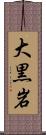 大黒岩 Scroll