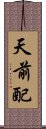 天前配 Scroll