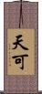 天可 Scroll