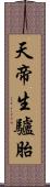 天帝生驢胎 Scroll