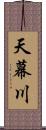 天幕川 Scroll