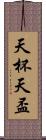 天杯 Scroll