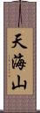 天海山 Scroll
