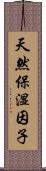 天然保湿因子 Scroll