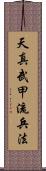 Tenshin Buko-Ryu Heiho Scroll