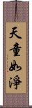 天童如淨 Scroll