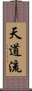 Tendo-Ryu Scroll