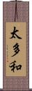太多和 Scroll